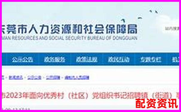 東莞股票配資招聘最新信息為何如此搶手-正規股票配資公司光控.資本如何開戶