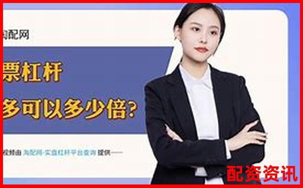 十倍杠桿炒股軟件操作指南與風險控制全解析