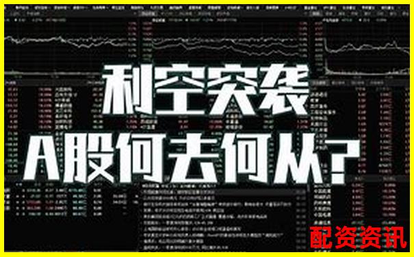 股票配資為何被看作利空 背后原因你知道嗎-股票杠桿倍數(shù)多少合適買入和賣出