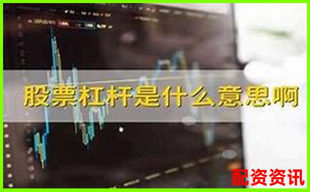 股票杠桿配資是否違法法律風險全解析-股票杠桿最高多少倍合理一點呢