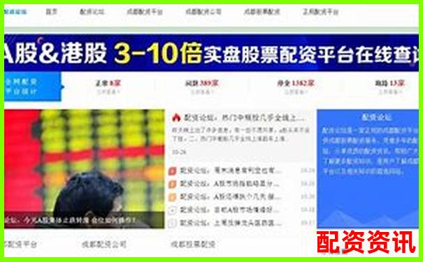 網上配資平臺究竟靠譜嗎 這些真相你需要知道-小資金如何快速翻倍股票