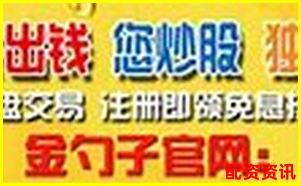 配資炒股論壇手機(jī)版下載指南 哪個(gè)平臺(tái)更靠譜-炒股配資公司操作流程視頻