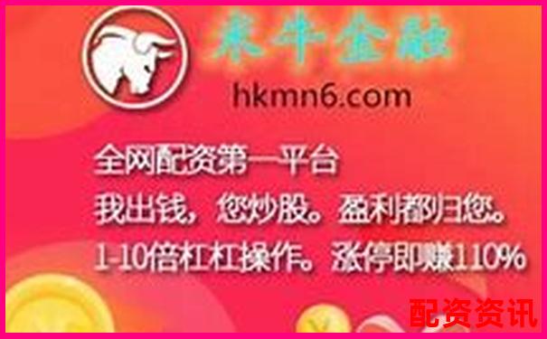 配資之家門戶網站登錄官網 專業杠桿交易平臺安全入口