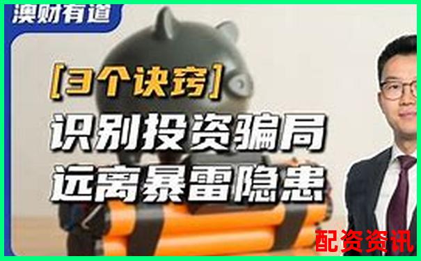 股票配資平臺跑路是真的嗎 3招教你識別避坑攻略-股票一百倍杠桿多少錢合適呢