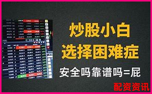 國內主流炒股配資平臺盤點及選擇指南-滬金期貨杠桿倍數公式怎么算