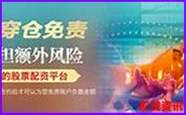 中國股票配資網(wǎng)官方APP安全下載平臺-股票配資立案標準最新文件
