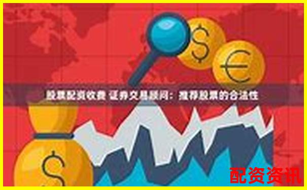 合法股票配資平臺的選擇標準與識別方法-股票配資網址百度搜加杠網