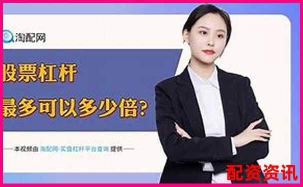 華泰資本股票配資靠譜嗎 這家平臺究竟值不值得選擇-線上配資網站是什么平臺